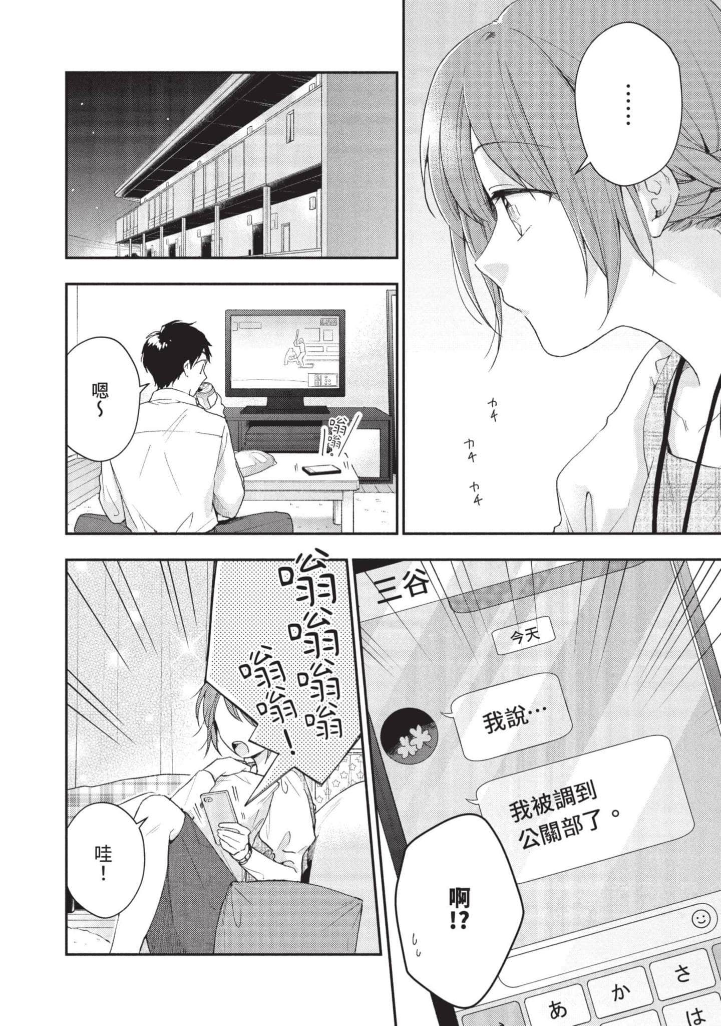 这公司有我喜欢的人【1-147话 全是中文】【この会社に好きな人がいます／這間公司有我喜歡的人】【已完结】-8