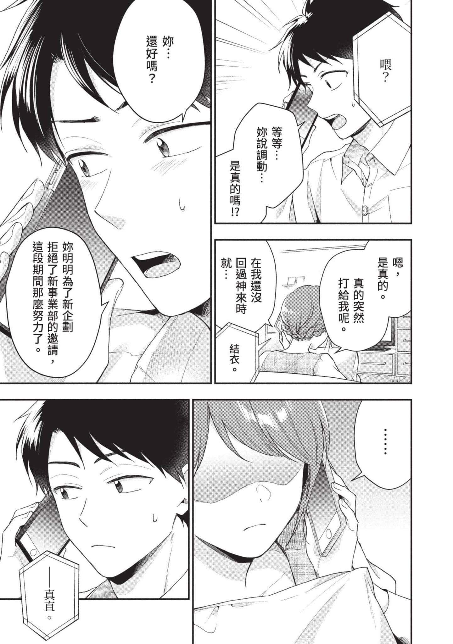 这公司有我喜欢的人【1-147话 全是中文】【この会社に好きな人がいます／這間公司有我喜歡的人】【已完结】-8