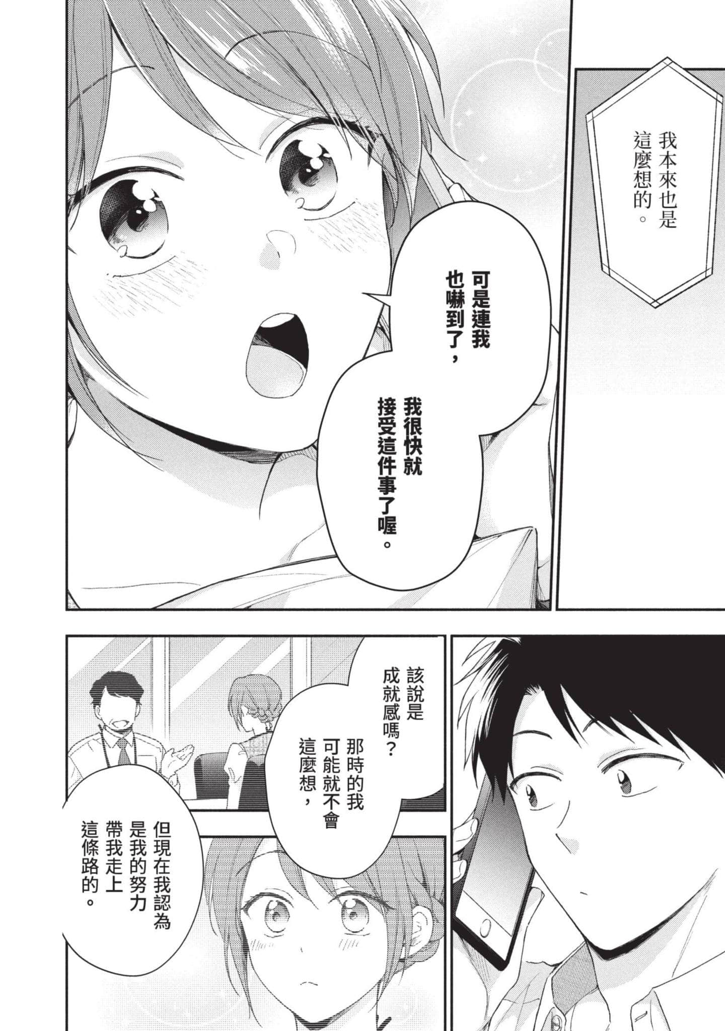 这公司有我喜欢的人【1-147话 全是中文】【この会社に好きな人がいます／這間公司有我喜歡的人】【已完结】-8