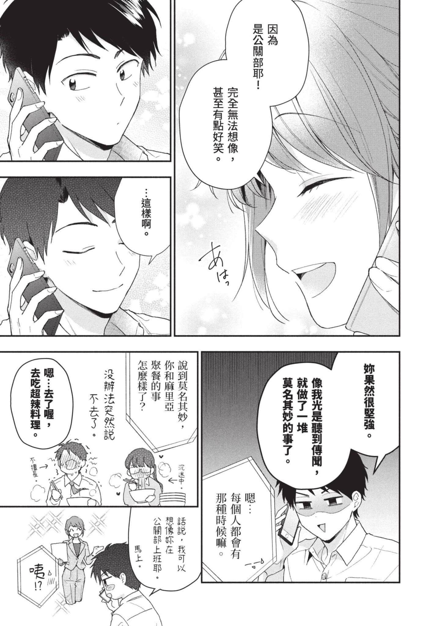 这公司有我喜欢的人【1-147话 全是中文】【この会社に好きな人がいます／這間公司有我喜歡的人】【已完结】-8