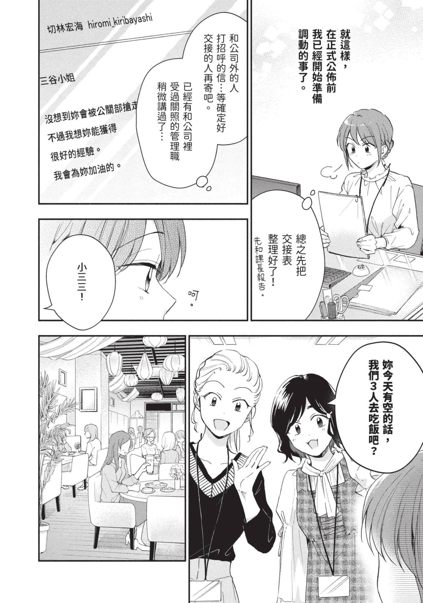 这公司有我喜欢的人【1-147话 全是中文】【この会社に好きな人がいます／這間公司有我喜歡的人】【已完结】-8
