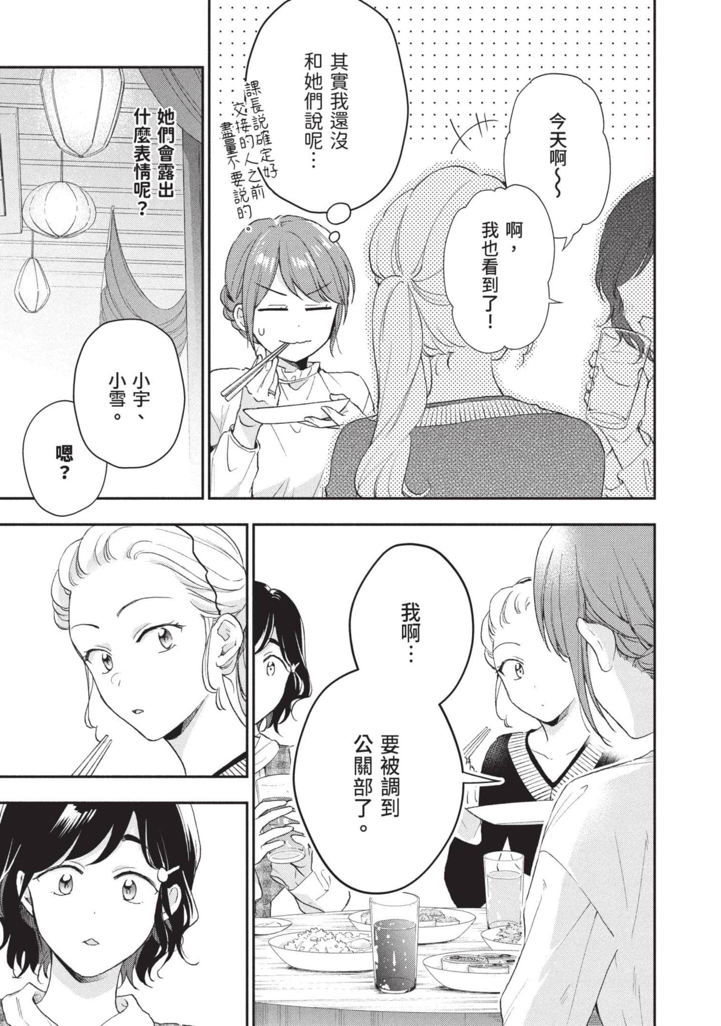这公司有我喜欢的人【1-147话 全是中文】【この会社に好きな人がいます／這間公司有我喜歡的人】【已完结】-8