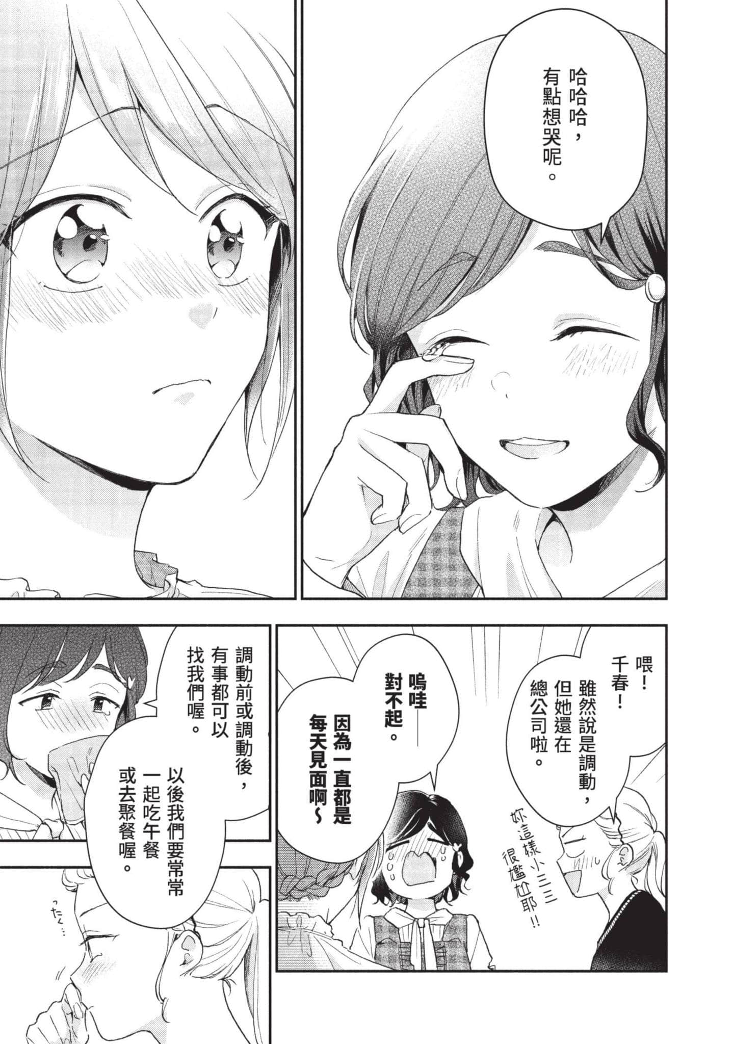这公司有我喜欢的人【1-147话 全是中文】【この会社に好きな人がいます／這間公司有我喜歡的人】【已完结】-8