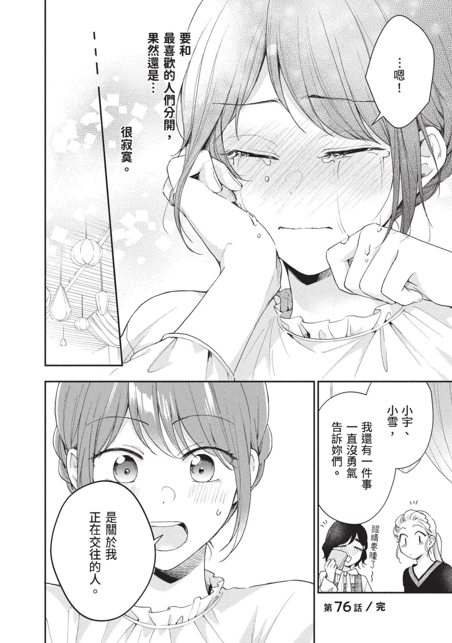 这公司有我喜欢的人【1-147话 全是中文】【この会社に好きな人がいます／這間公司有我喜歡的人】【已完结】-8