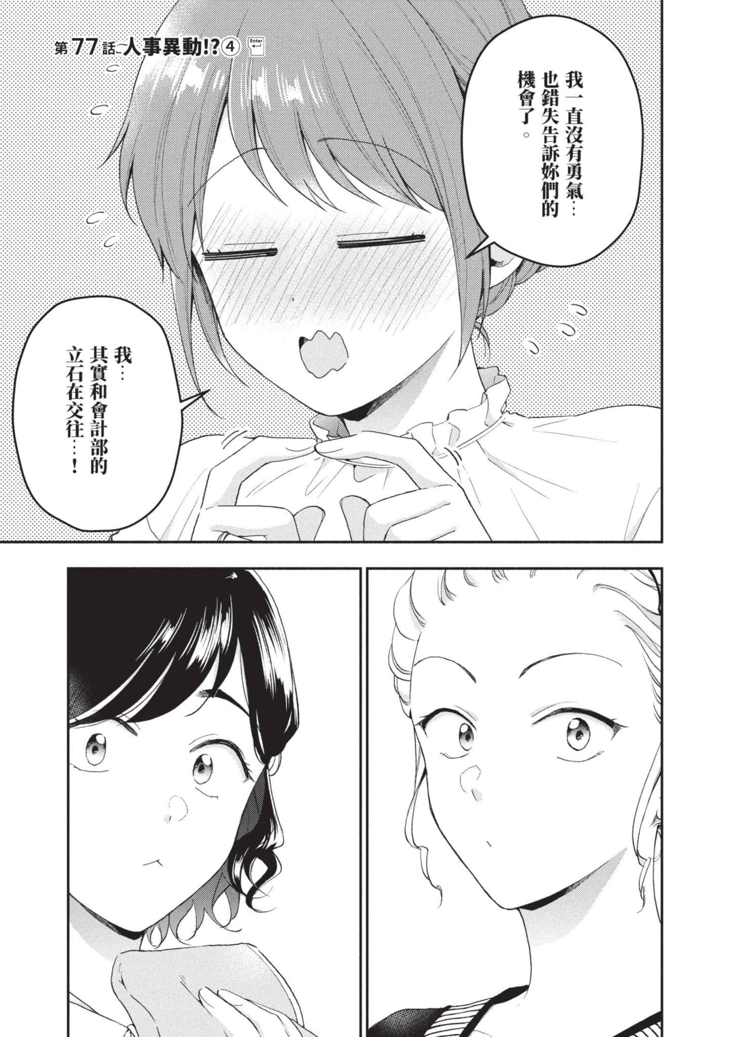 这公司有我喜欢的人【1-147话 全是中文】【この会社に好きな人がいます／這間公司有我喜歡的人】【已完结】-8