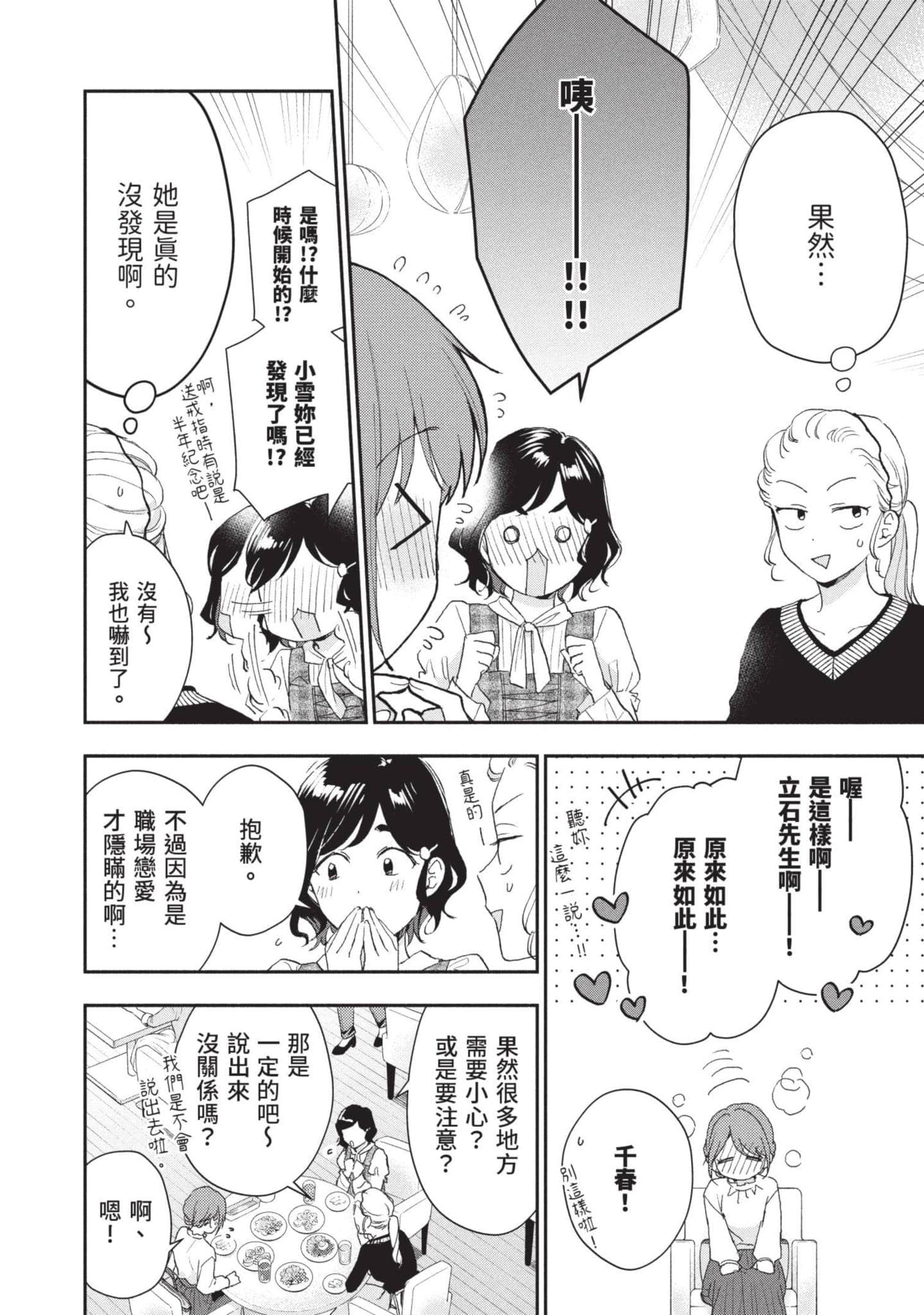 这公司有我喜欢的人【1-147话 全是中文】【この会社に好きな人がいます／這間公司有我喜歡的人】【已完结】-8