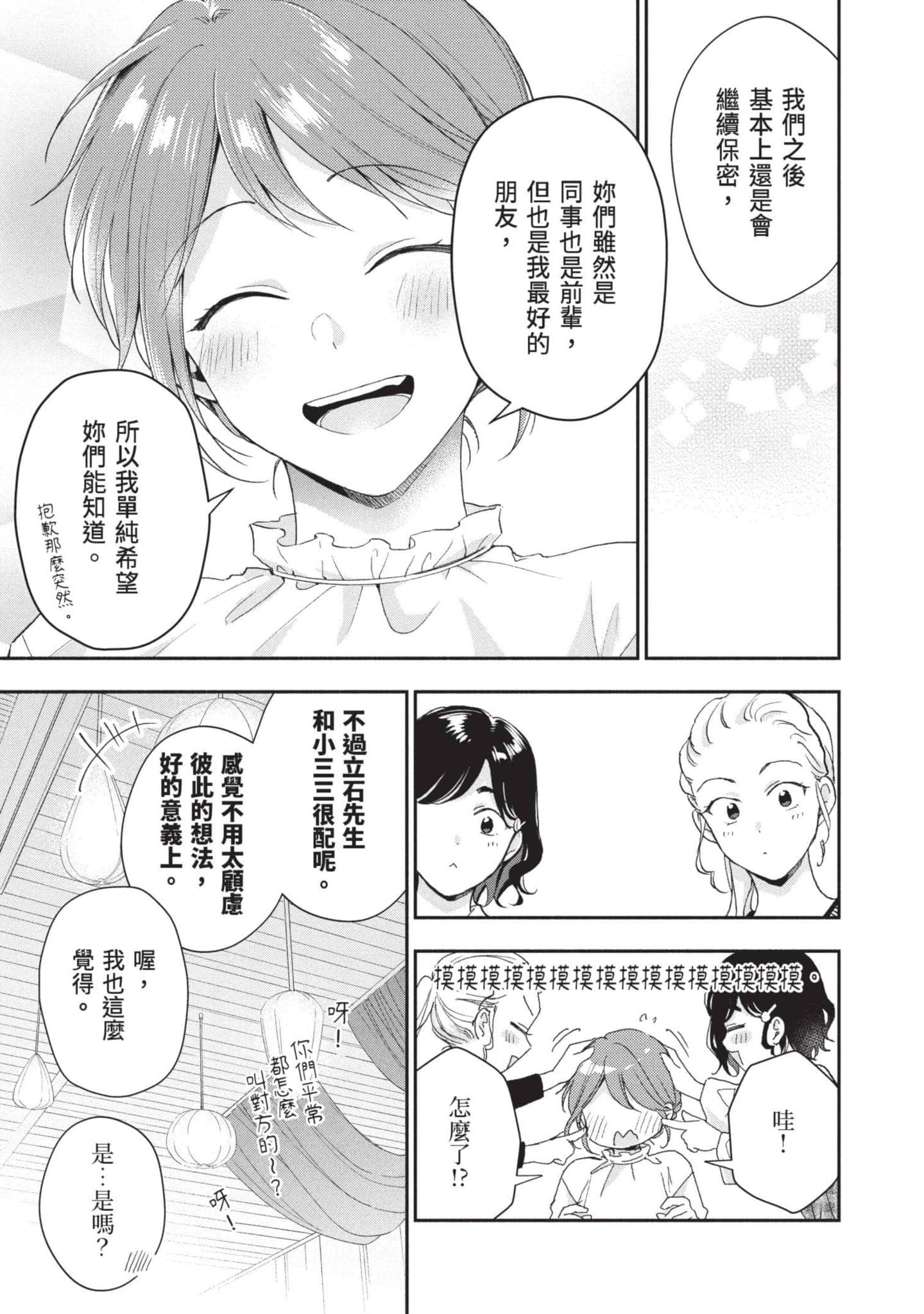 这公司有我喜欢的人【1-147话 全是中文】【この会社に好きな人がいます／這間公司有我喜歡的人】【已完结】-8