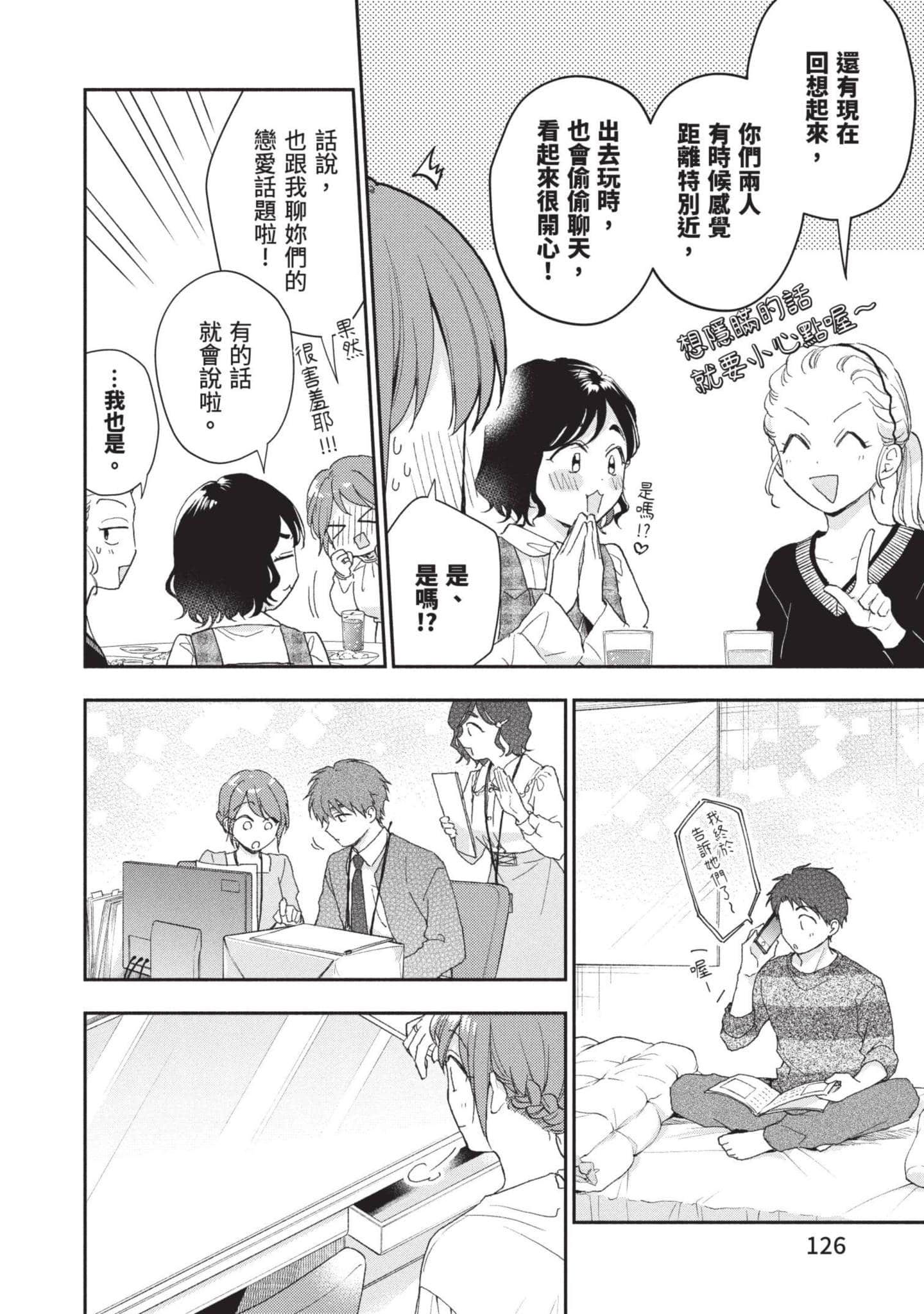 这公司有我喜欢的人【1-147话 全是中文】【この会社に好きな人がいます／這間公司有我喜歡的人】【已完结】-8