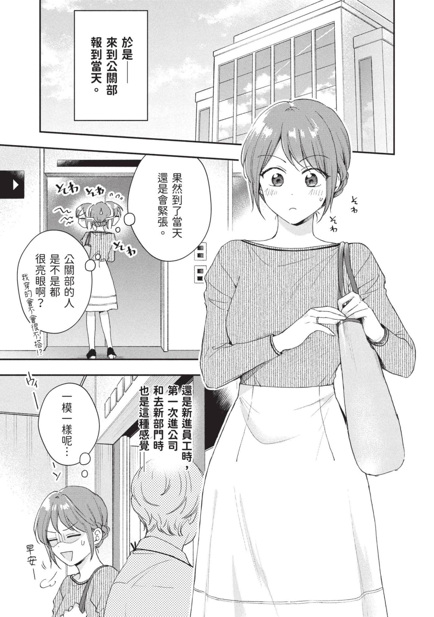 这公司有我喜欢的人【1-147话 全是中文】【この会社に好きな人がいます／這間公司有我喜歡的人】【已完结】-8