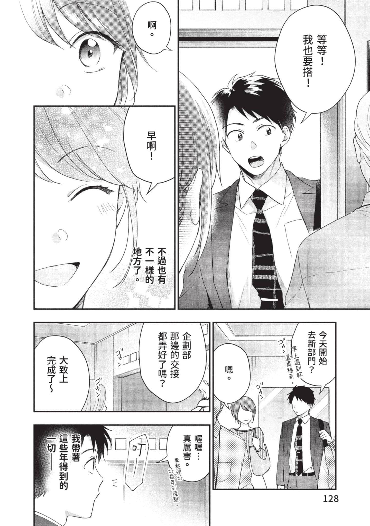 这公司有我喜欢的人【1-147话 全是中文】【この会社に好きな人がいます／這間公司有我喜歡的人】【已完结】-8