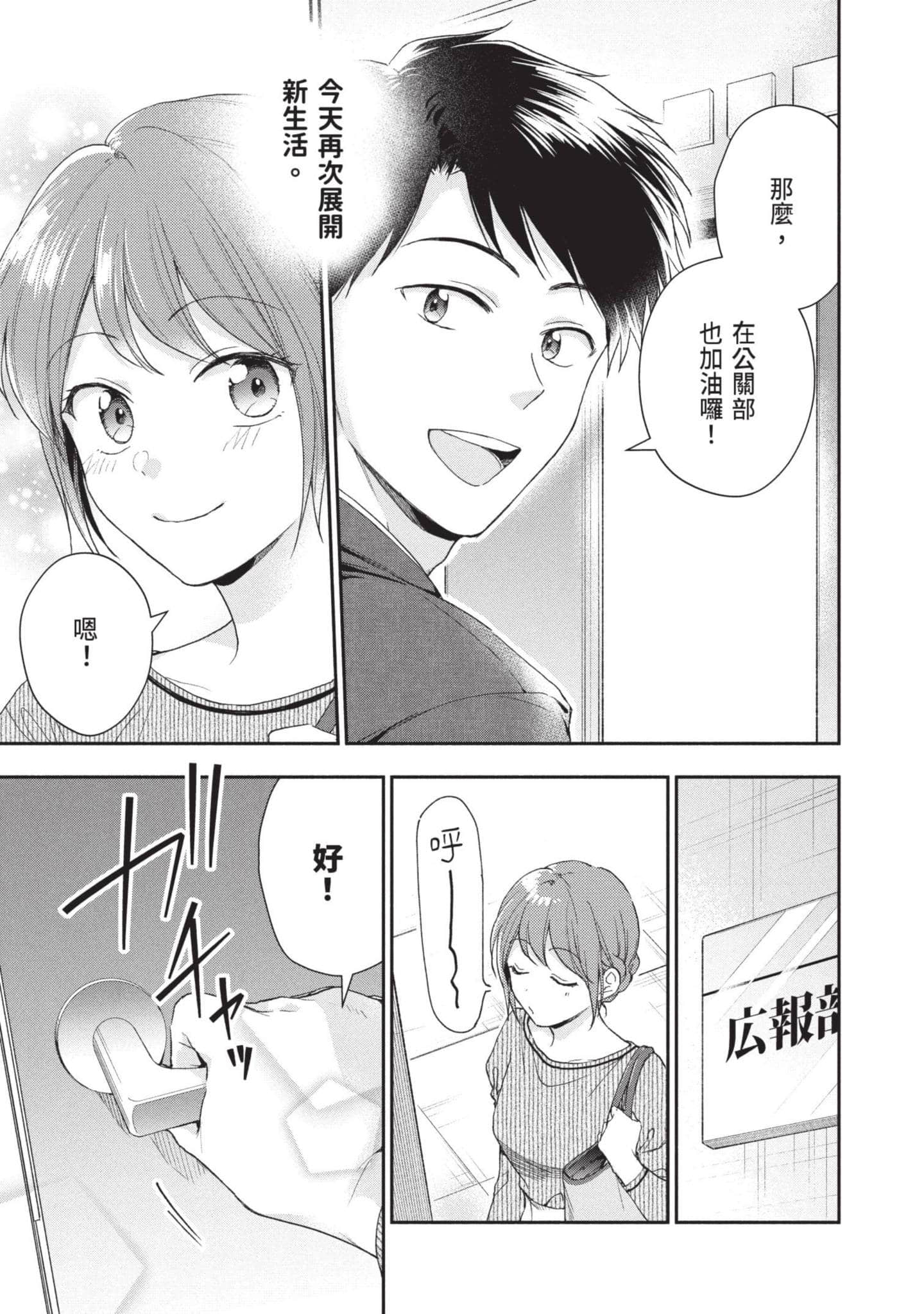 这公司有我喜欢的人【1-147话 全是中文】【この会社に好きな人がいます／這間公司有我喜歡的人】【已完结】-8