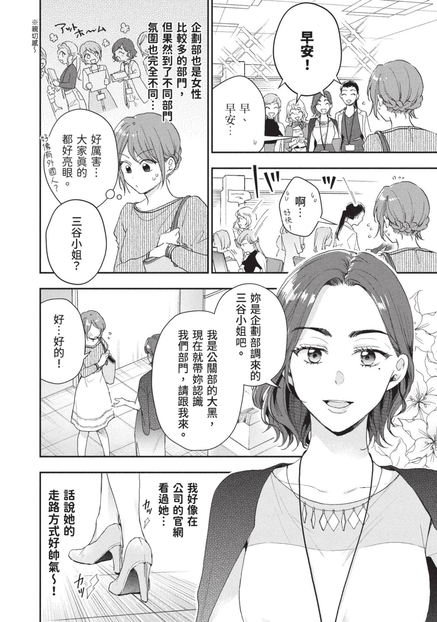 这公司有我喜欢的人【1-147话 全是中文】【この会社に好きな人がいます／這間公司有我喜歡的人】【已完结】-8