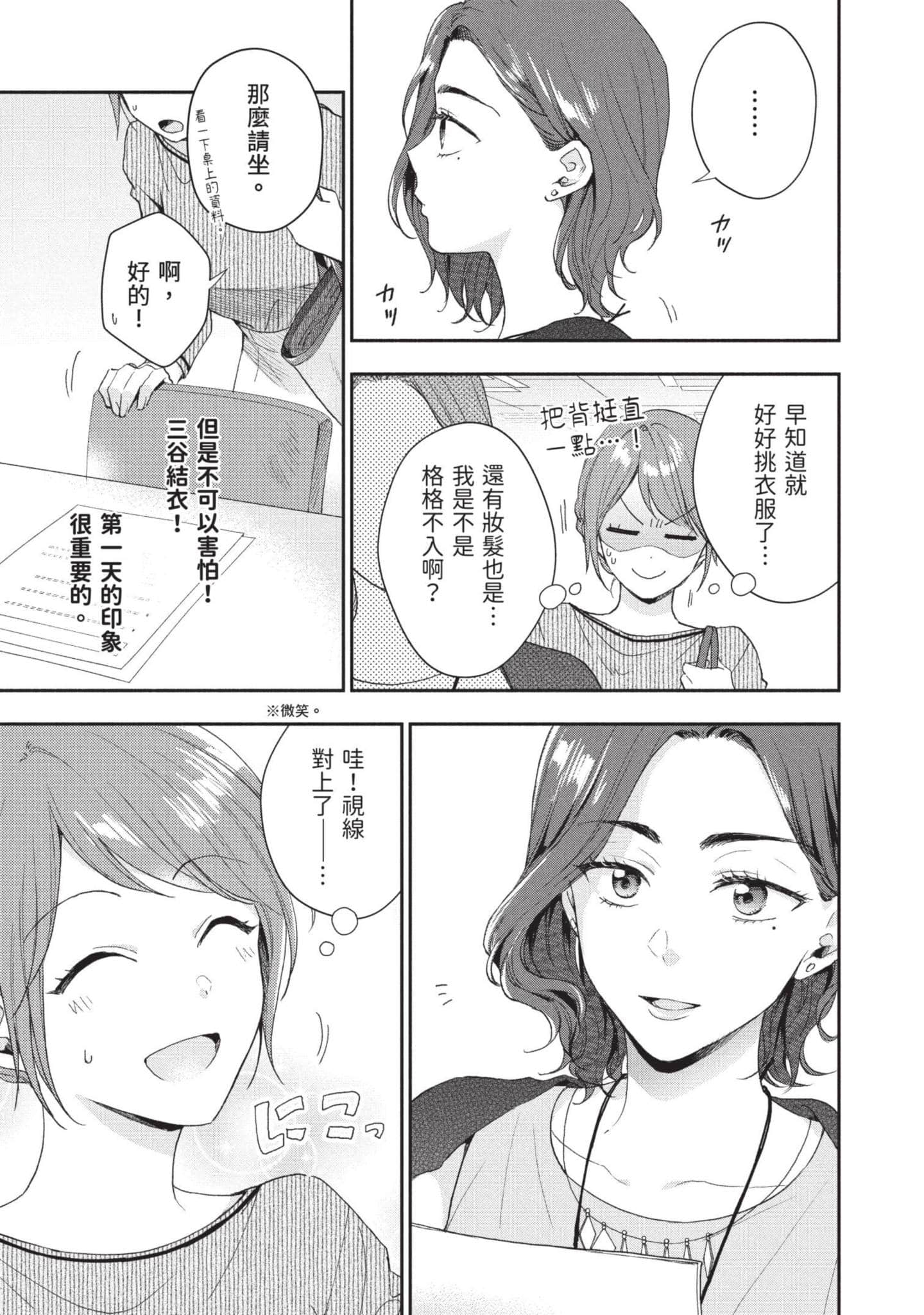 这公司有我喜欢的人【1-147话 全是中文】【この会社に好きな人がいます／這間公司有我喜歡的人】【已完结】-8