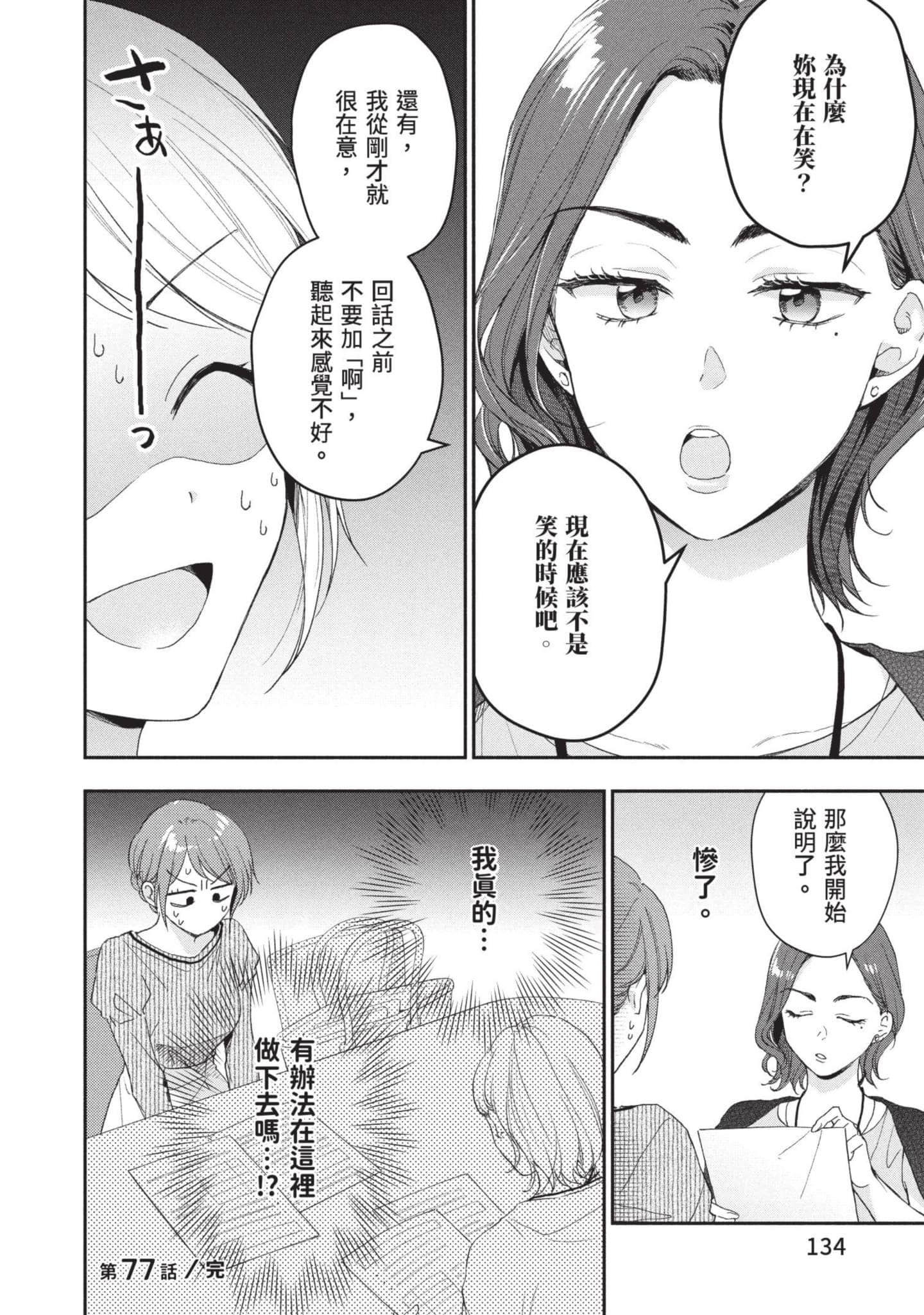 这公司有我喜欢的人【1-147话 全是中文】【この会社に好きな人がいます／這間公司有我喜歡的人】【已完结】-8