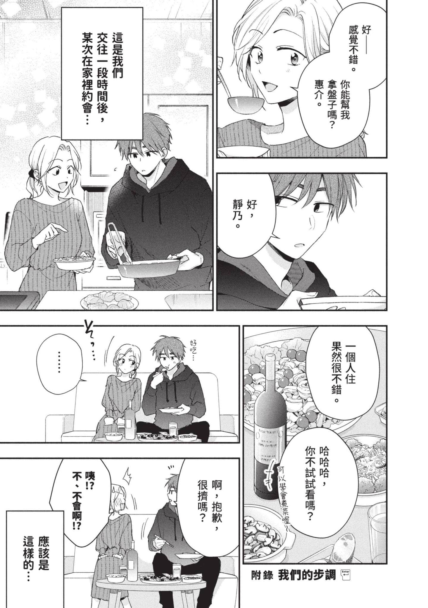 这公司有我喜欢的人【1-147话 全是中文】【この会社に好きな人がいます／這間公司有我喜歡的人】【已完结】-8