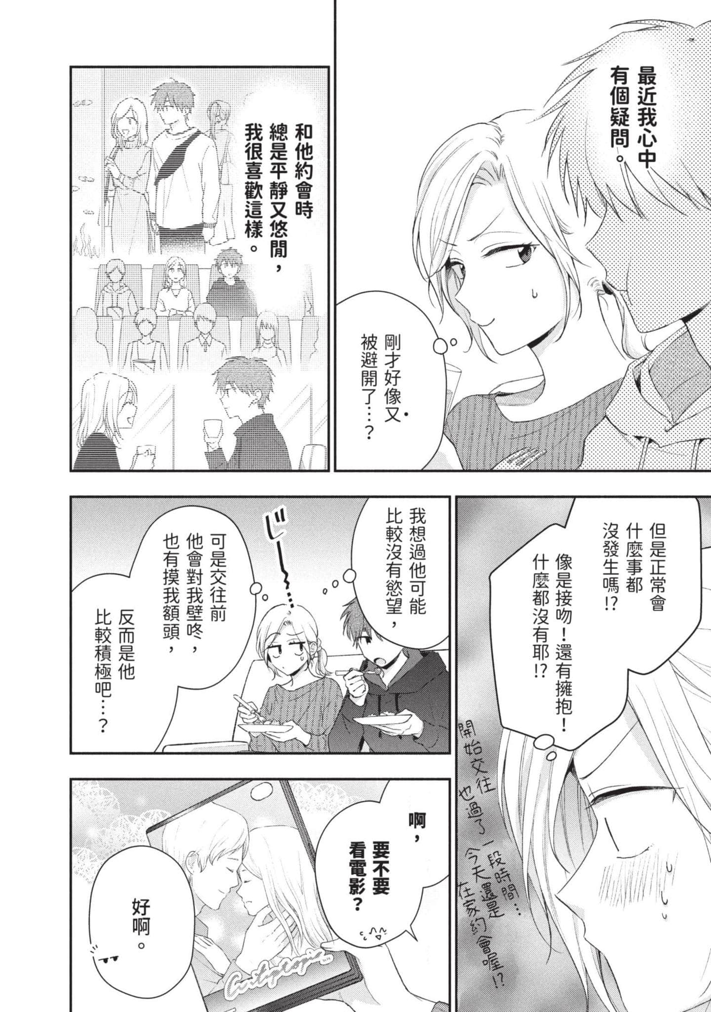 这公司有我喜欢的人【1-147话 全是中文】【この会社に好きな人がいます／這間公司有我喜歡的人】【已完结】-8