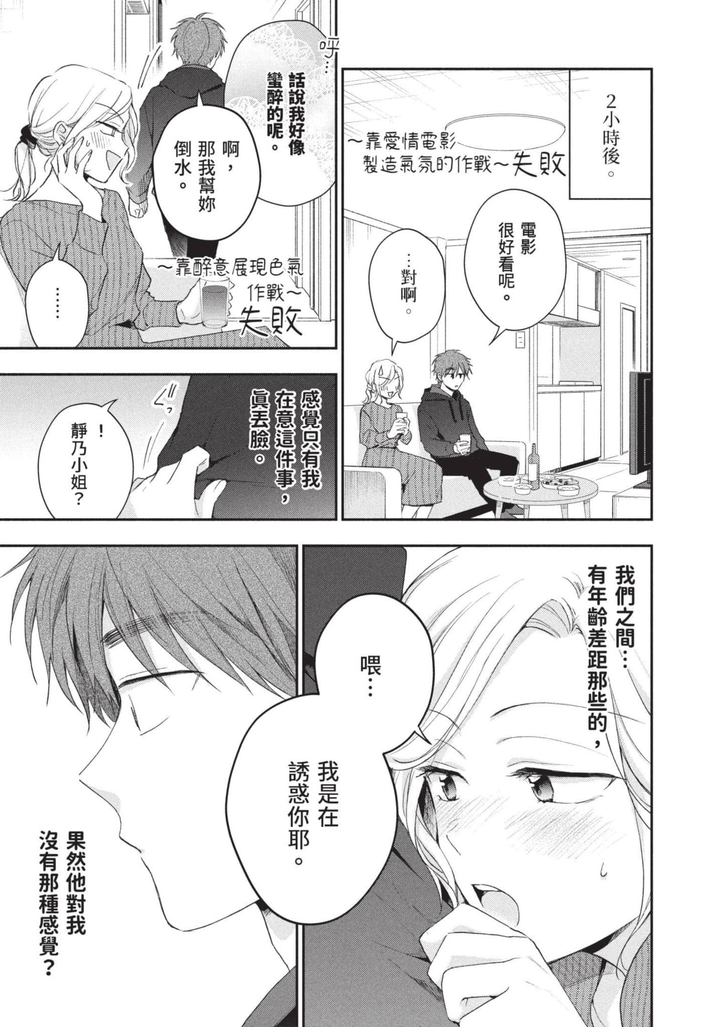 这公司有我喜欢的人【1-147话 全是中文】【この会社に好きな人がいます／這間公司有我喜歡的人】【已完结】-8