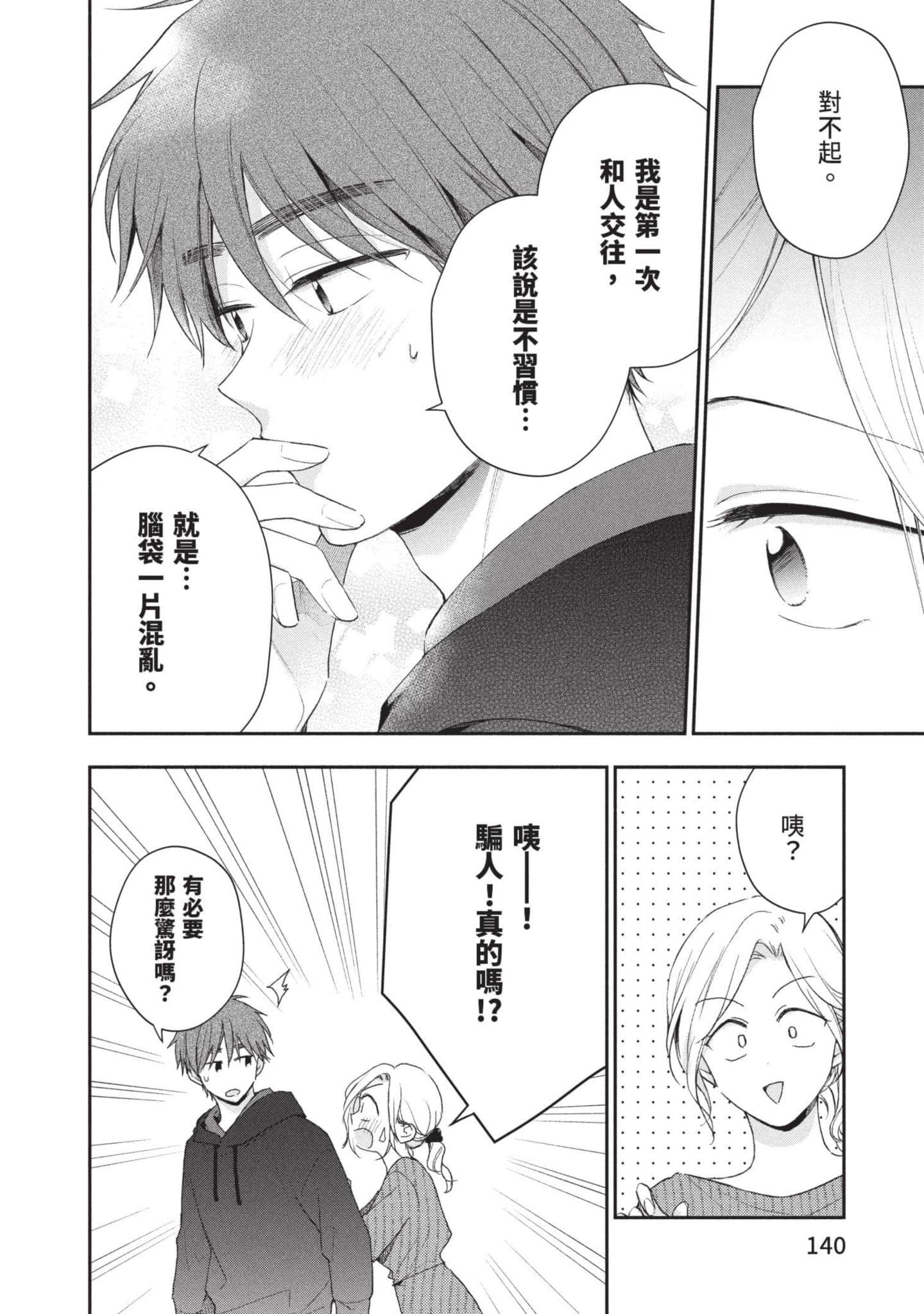 这公司有我喜欢的人【1-147话 全是中文】【この会社に好きな人がいます／這間公司有我喜歡的人】【已完结】-8
