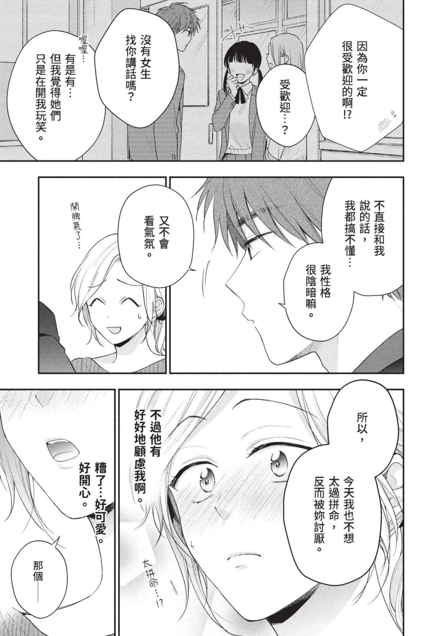 这公司有我喜欢的人【1-147话 全是中文】【この会社に好きな人がいます／這間公司有我喜歡的人】【已完结】-8
