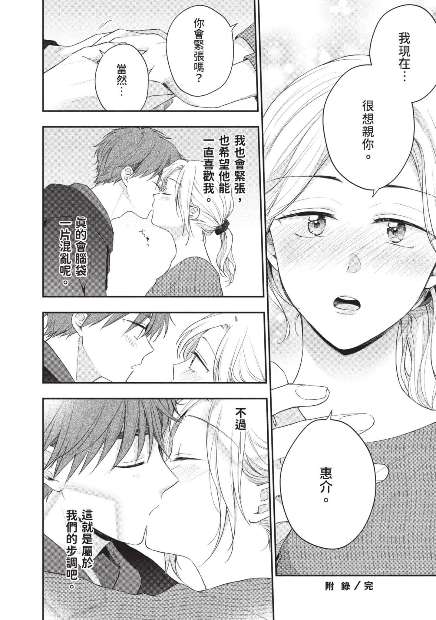 这公司有我喜欢的人【1-147话 全是中文】【この会社に好きな人がいます／這間公司有我喜歡的人】【已完结】-8