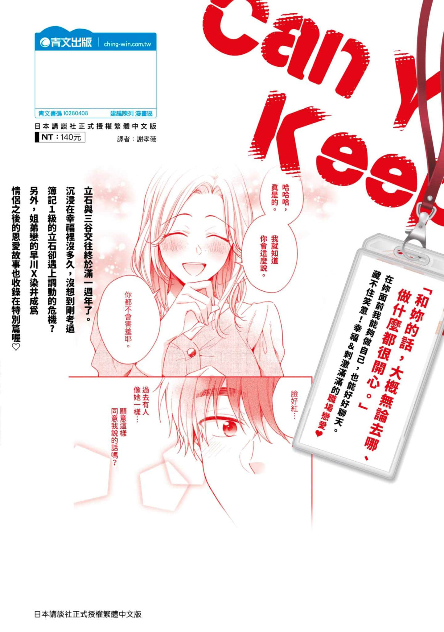 这公司有我喜欢的人【1-147话 全是中文】【この会社に好きな人がいます／這間公司有我喜歡的人】【已完结】-8