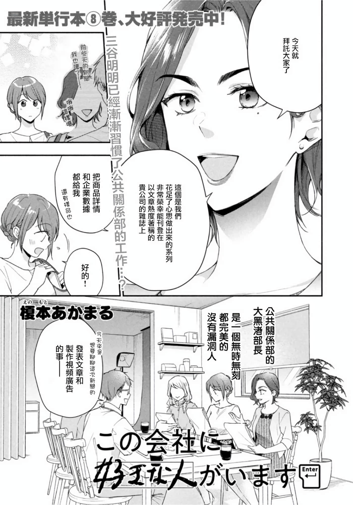 这公司有我喜欢的人【1-147话 全是中文】【この会社に好きな人がいます／這間公司有我喜歡的人】【已完结】-88