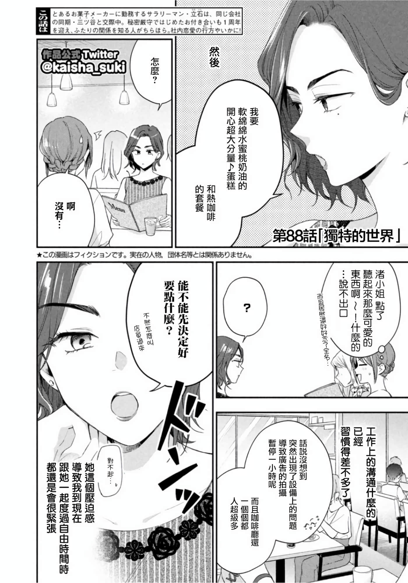 这公司有我喜欢的人【1-147话 全是中文】【この会社に好きな人がいます／這間公司有我喜歡的人】【已完结】-88
