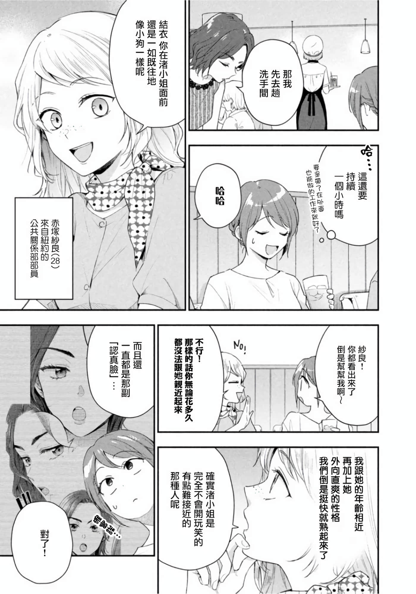 这公司有我喜欢的人【1-147话 全是中文】【この会社に好きな人がいます／這間公司有我喜歡的人】【已完结】-88