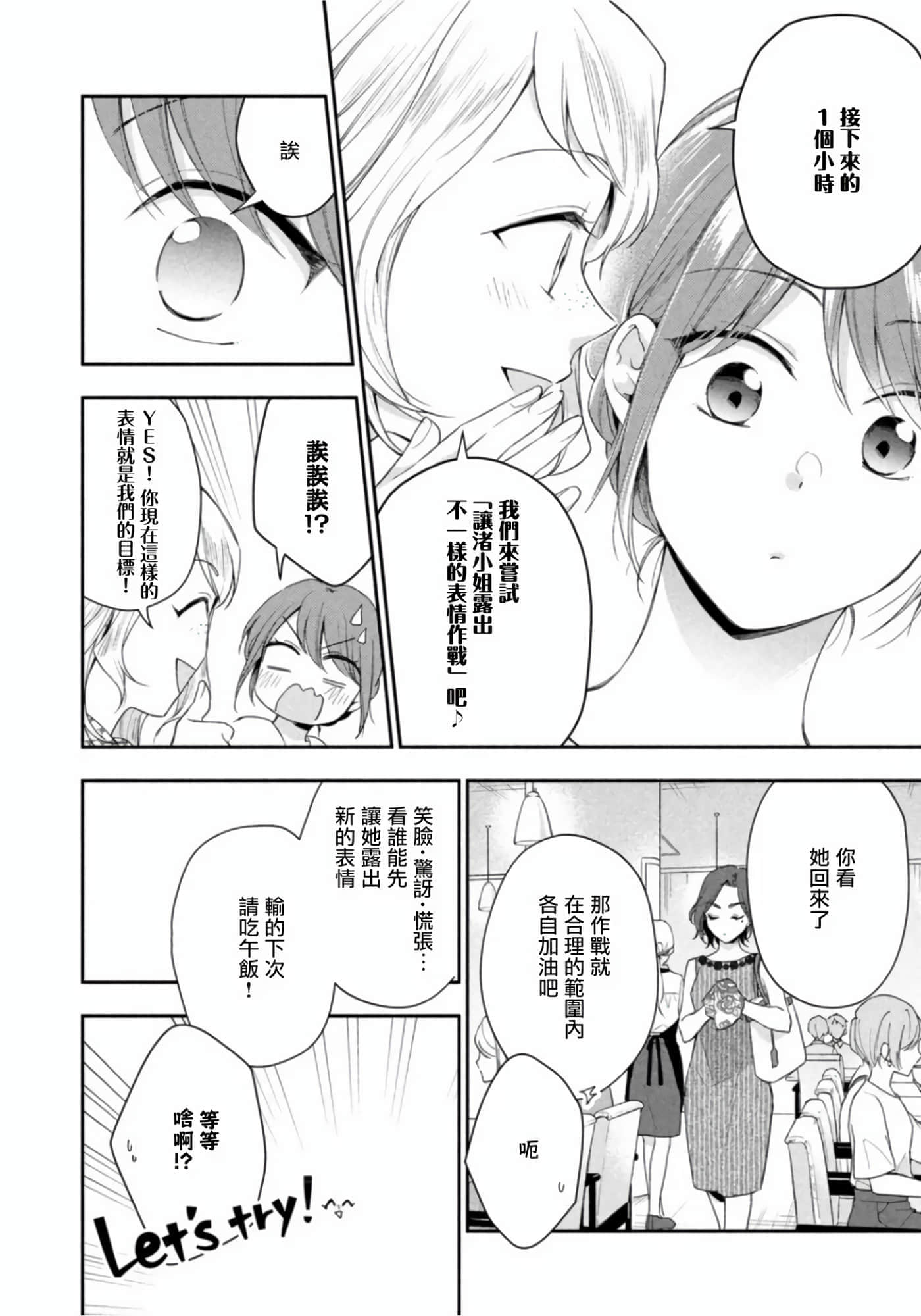 这公司有我喜欢的人【1-147话 全是中文】【この会社に好きな人がいます／這間公司有我喜歡的人】【已完结】-88