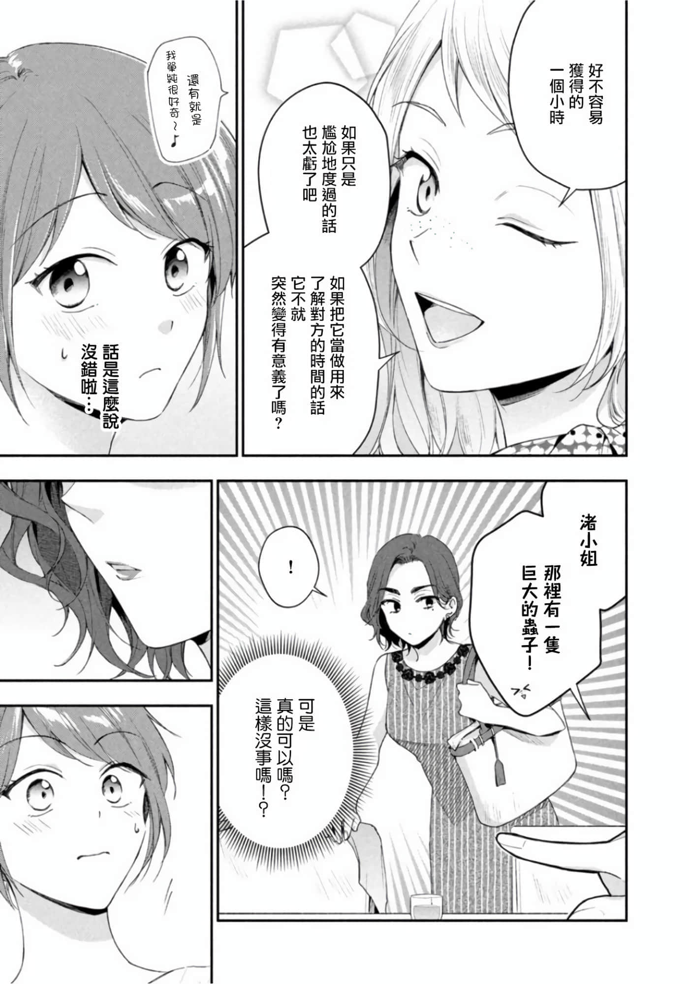 这公司有我喜欢的人【1-147话 全是中文】【この会社に好きな人がいます／這間公司有我喜歡的人】【已完结】-88