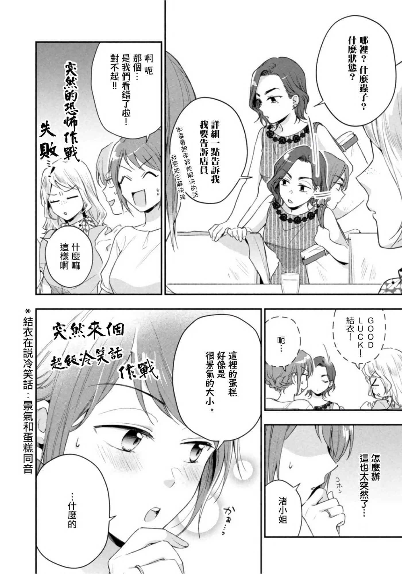 这公司有我喜欢的人【1-147话 全是中文】【この会社に好きな人がいます／這間公司有我喜歡的人】【已完结】-88