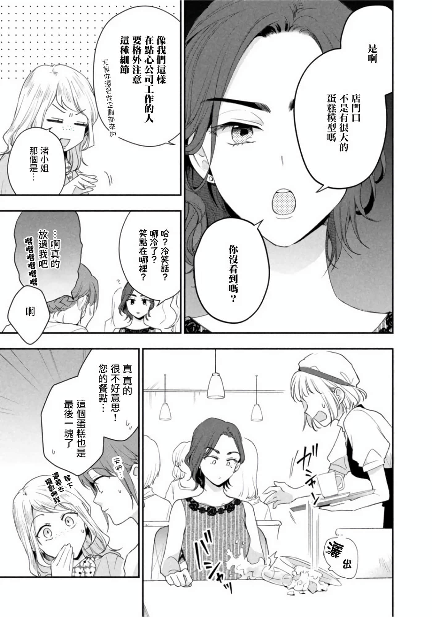 这公司有我喜欢的人【1-147话 全是中文】【この会社に好きな人がいます／這間公司有我喜歡的人】【已完结】-88