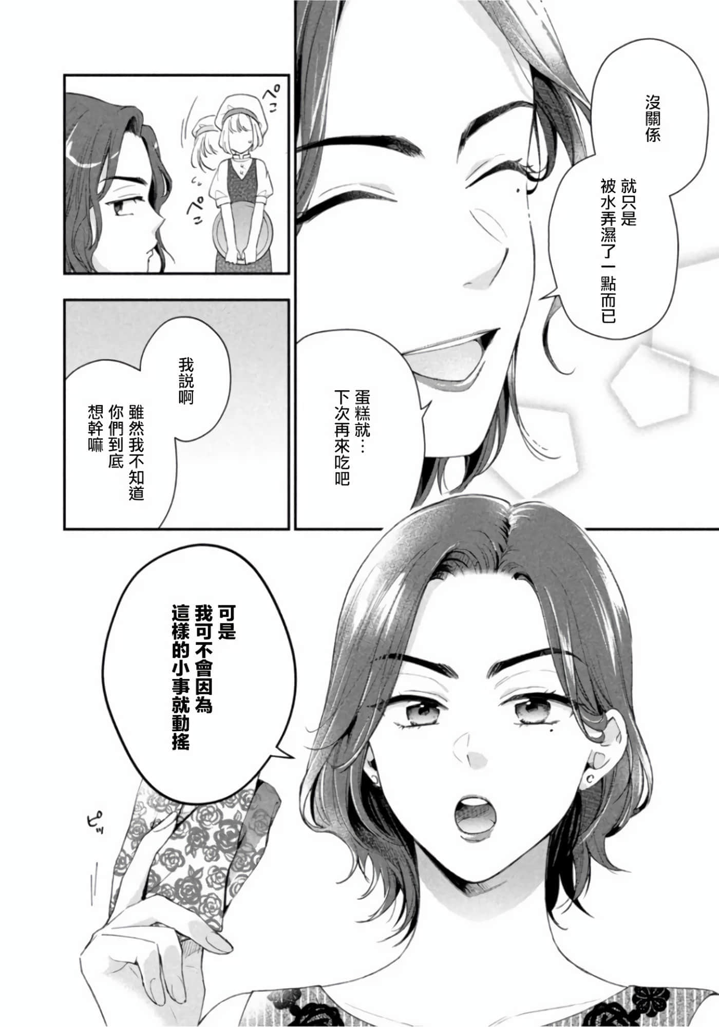 这公司有我喜欢的人【1-147话 全是中文】【この会社に好きな人がいます／這間公司有我喜歡的人】【已完结】-88
