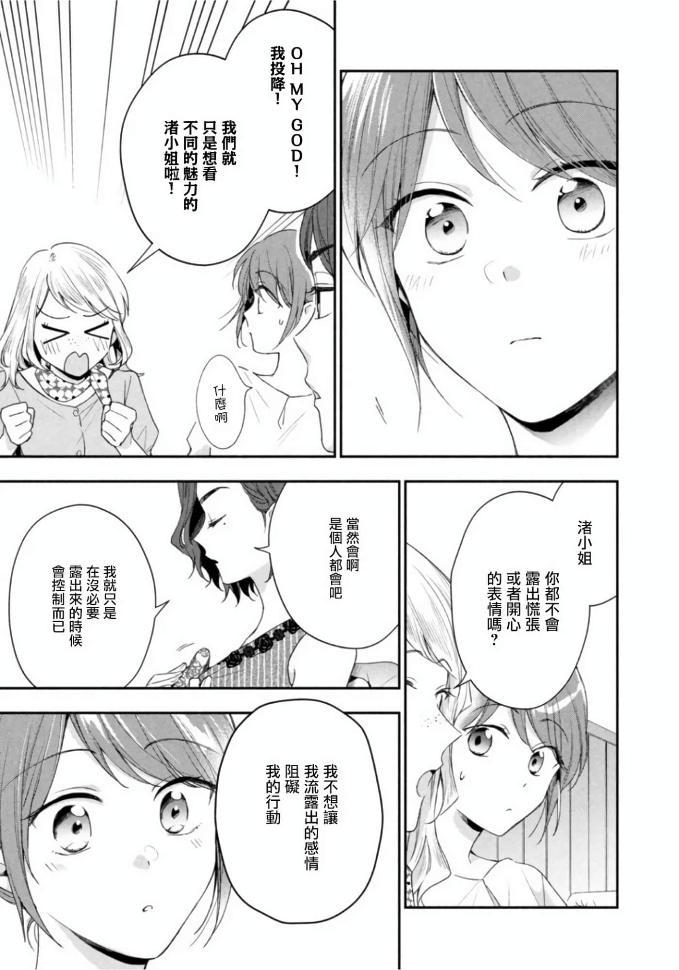 这公司有我喜欢的人【1-147话 全是中文】【この会社に好きな人がいます／這間公司有我喜歡的人】【已完结】-88