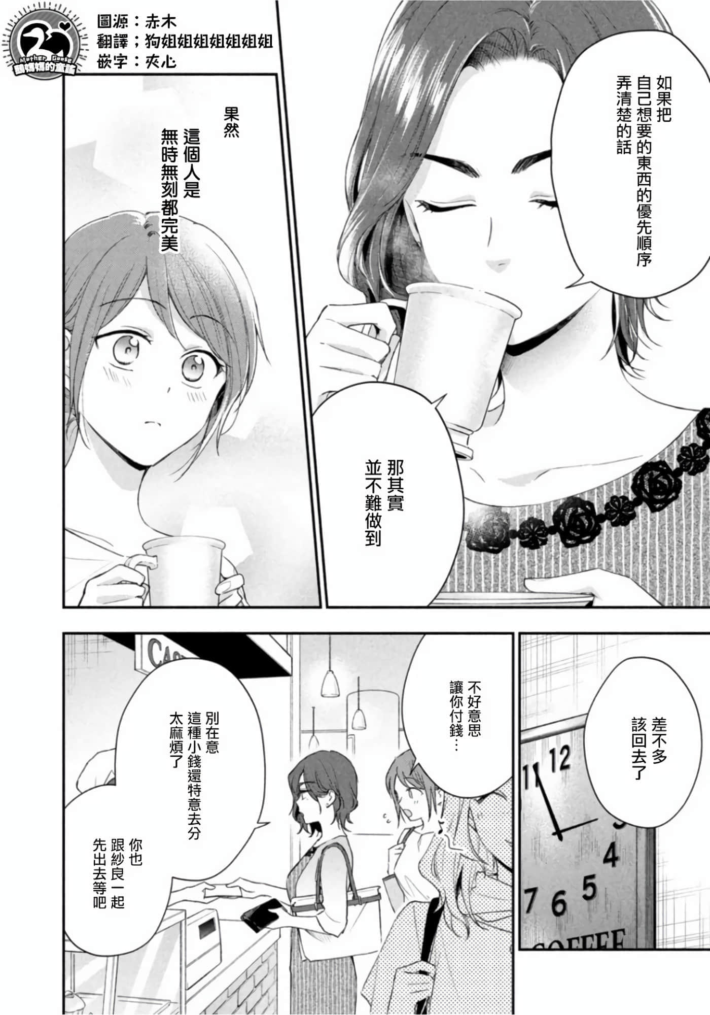 这公司有我喜欢的人【1-147话 全是中文】【この会社に好きな人がいます／這間公司有我喜歡的人】【已完结】-88
