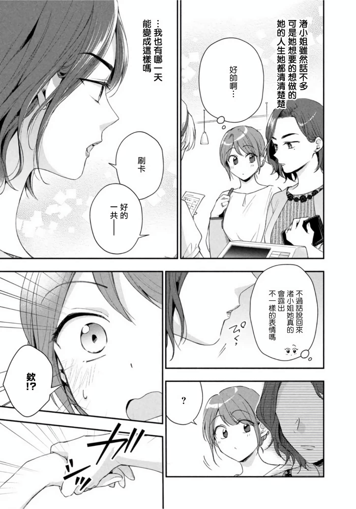 这公司有我喜欢的人【1-147话 全是中文】【この会社に好きな人がいます／這間公司有我喜歡的人】【已完结】-88