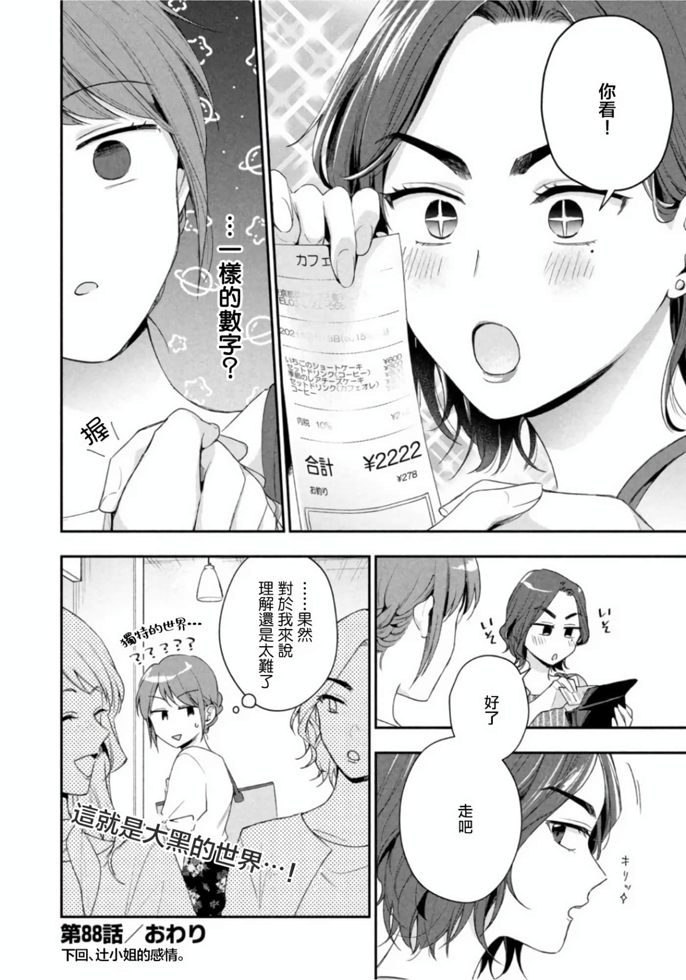 这公司有我喜欢的人【1-147话 全是中文】【この会社に好きな人がいます／這間公司有我喜歡的人】【已完结】-88