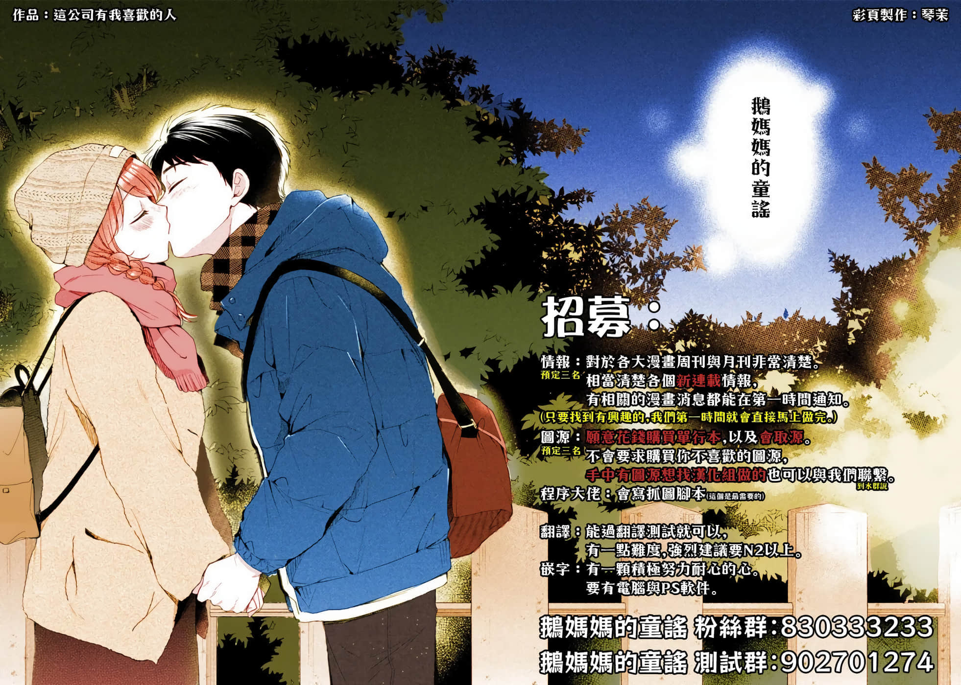 这公司有我喜欢的人【1-147话 全是中文】【この会社に好きな人がいます／這間公司有我喜歡的人】【已完结】-88