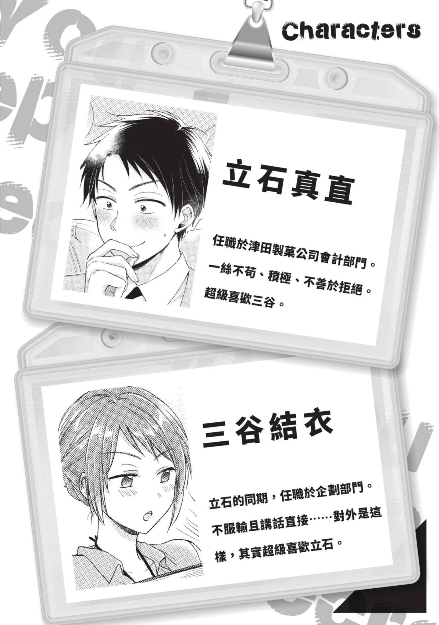 这公司有我喜欢的人【1-147话 全是中文】【この会社に好きな人がいます／這間公司有我喜歡的人】【已完结】-9