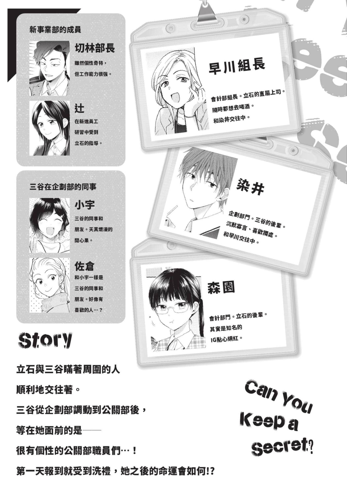 这公司有我喜欢的人【1-147话 全是中文】【この会社に好きな人がいます／這間公司有我喜歡的人】【已完结】-9