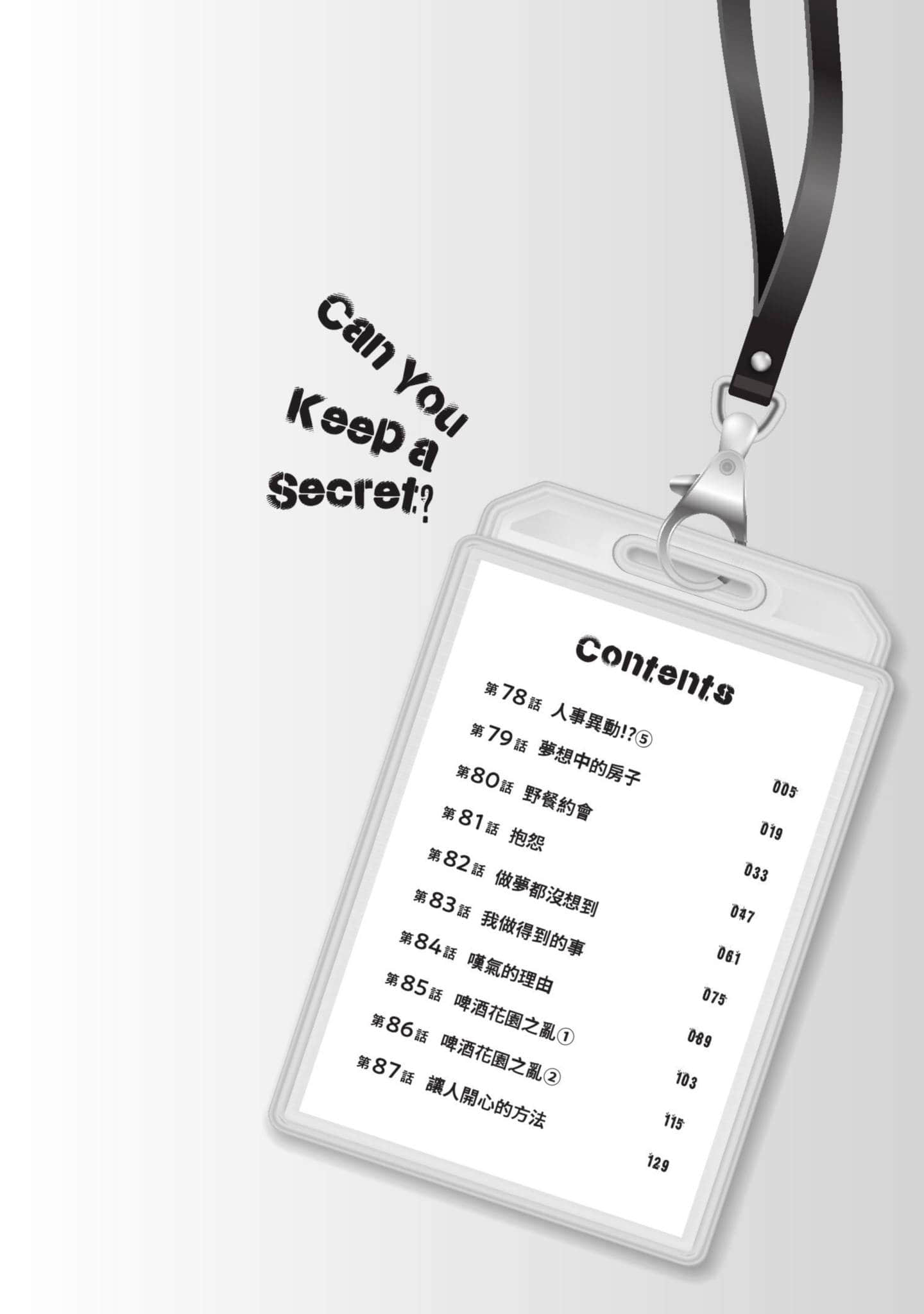 这公司有我喜欢的人【1-147话 全是中文】【この会社に好きな人がいます／這間公司有我喜歡的人】【已完结】-9
