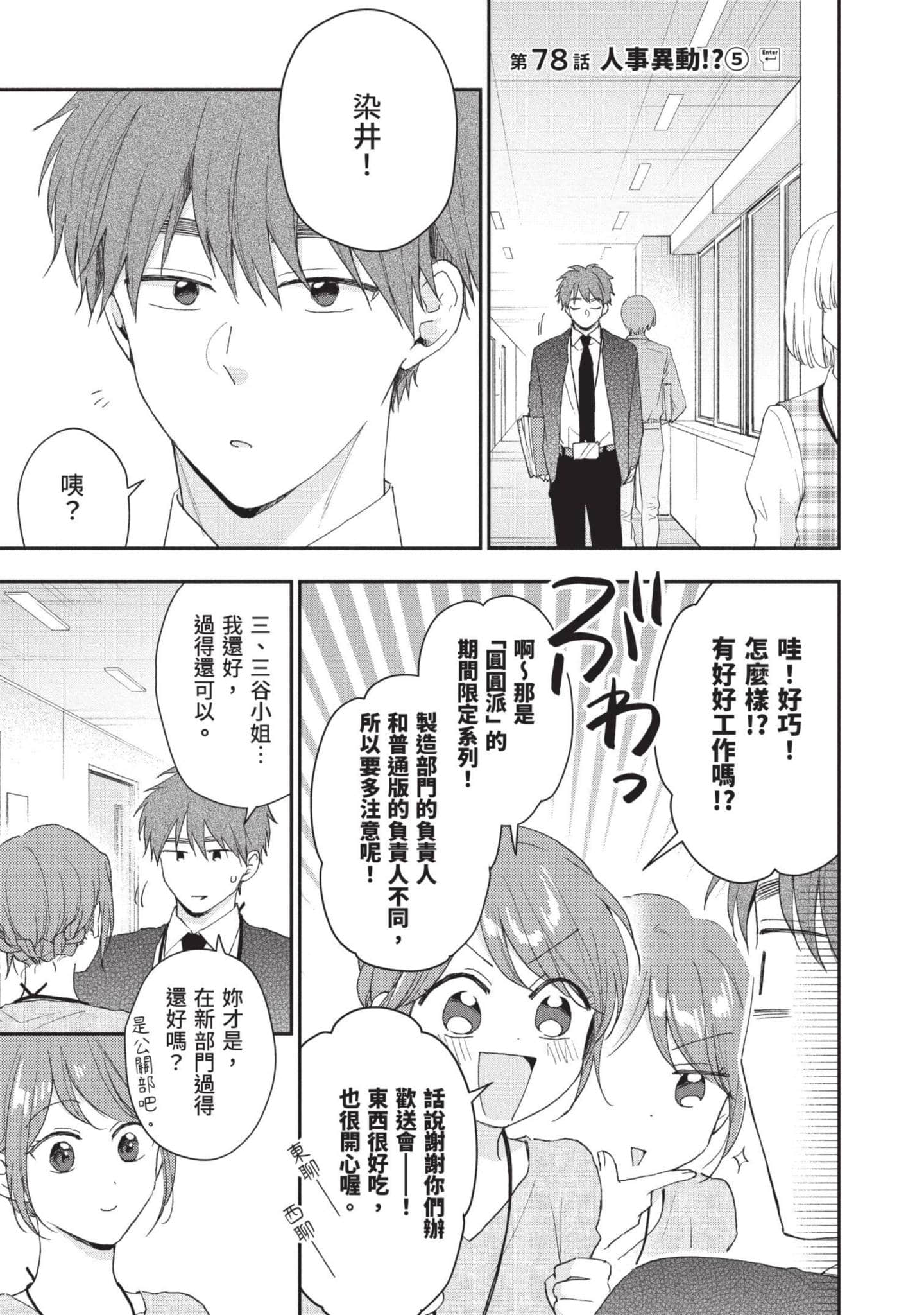 这公司有我喜欢的人【1-147话 全是中文】【この会社に好きな人がいます／這間公司有我喜歡的人】【已完结】-9