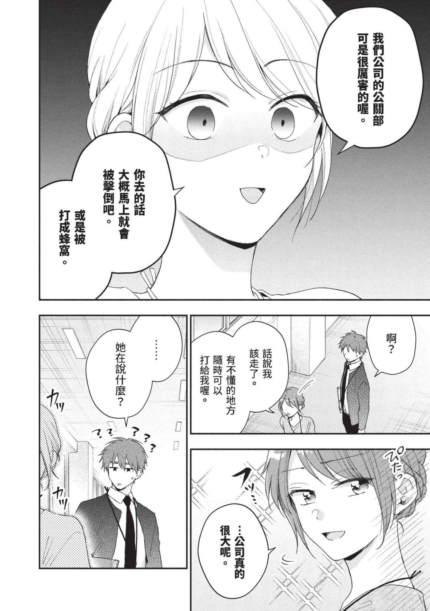 这公司有我喜欢的人【1-147话 全是中文】【この会社に好きな人がいます／這間公司有我喜歡的人】【已完结】-9