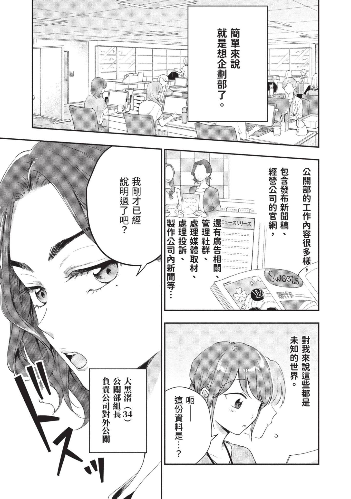 这公司有我喜欢的人【1-147话 全是中文】【この会社に好きな人がいます／這間公司有我喜歡的人】【已完结】-9