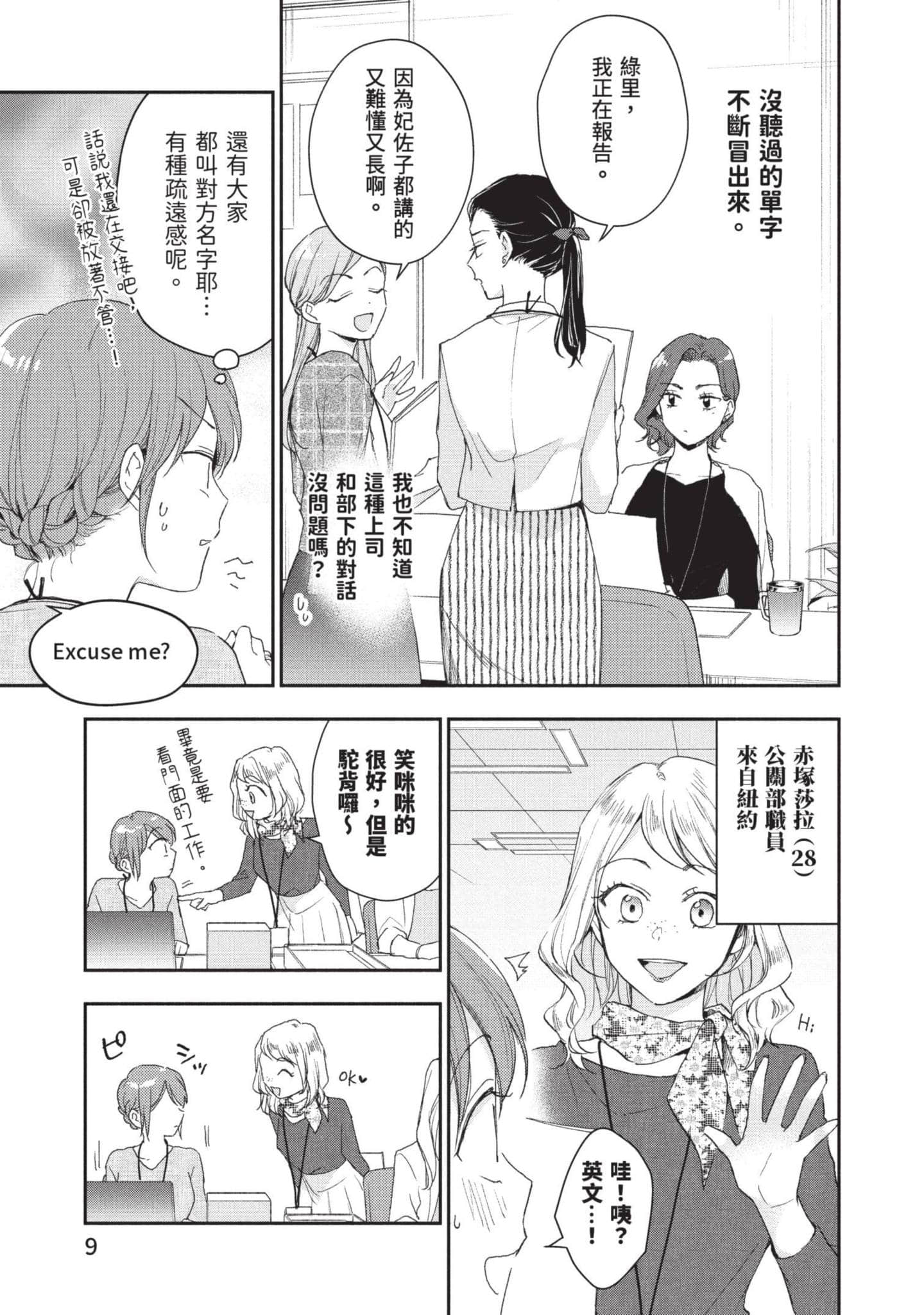 这公司有我喜欢的人【1-147话 全是中文】【この会社に好きな人がいます／這間公司有我喜歡的人】【已完结】-9