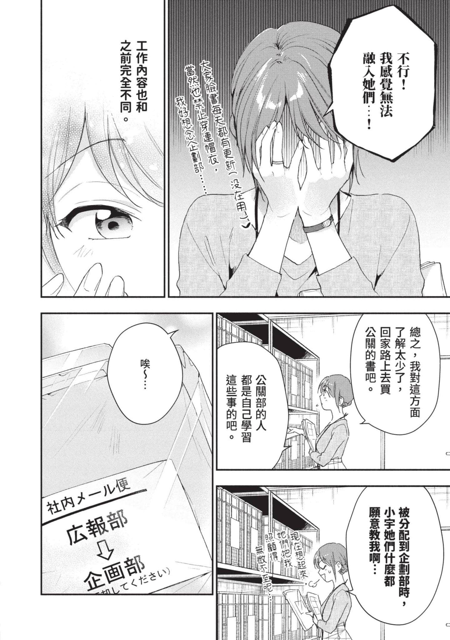 这公司有我喜欢的人【1-147话 全是中文】【この会社に好きな人がいます／這間公司有我喜歡的人】【已完结】-9