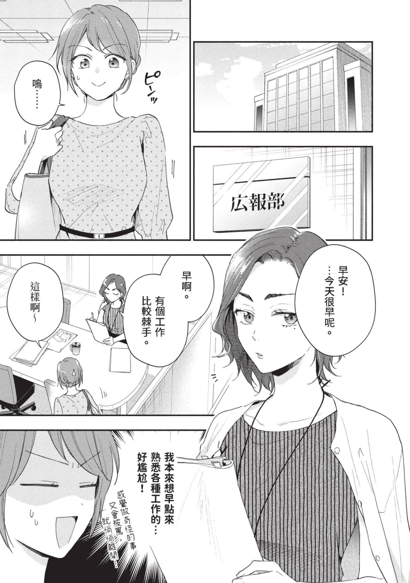 这公司有我喜欢的人【1-147话 全是中文】【この会社に好きな人がいます／這間公司有我喜歡的人】【已完结】-9