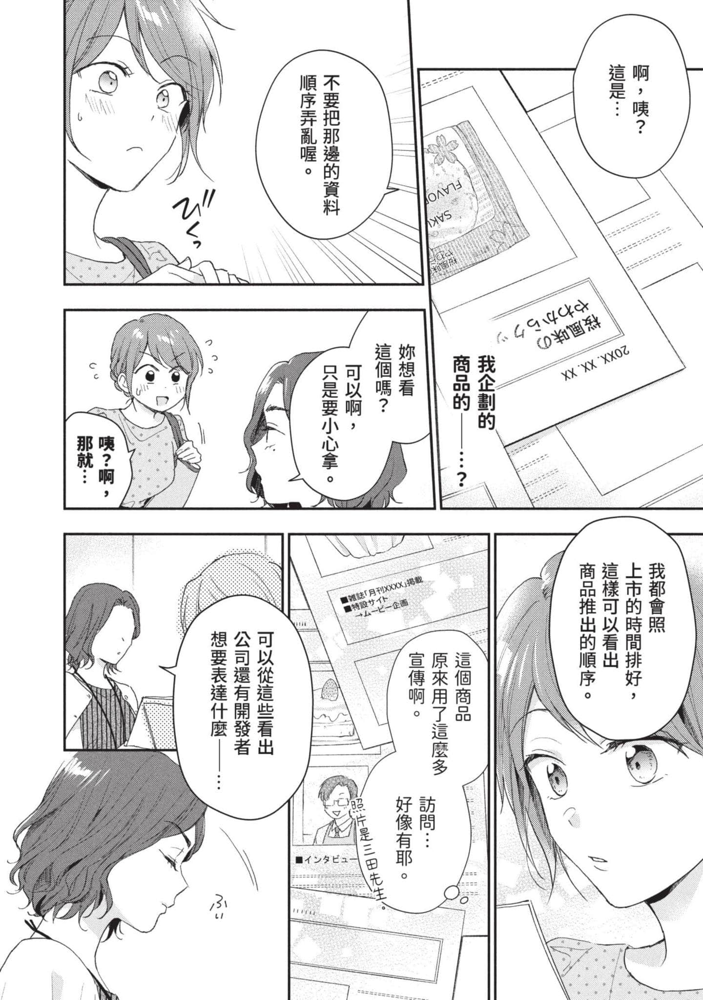 这公司有我喜欢的人【1-147话 全是中文】【この会社に好きな人がいます／這間公司有我喜歡的人】【已完结】-9
