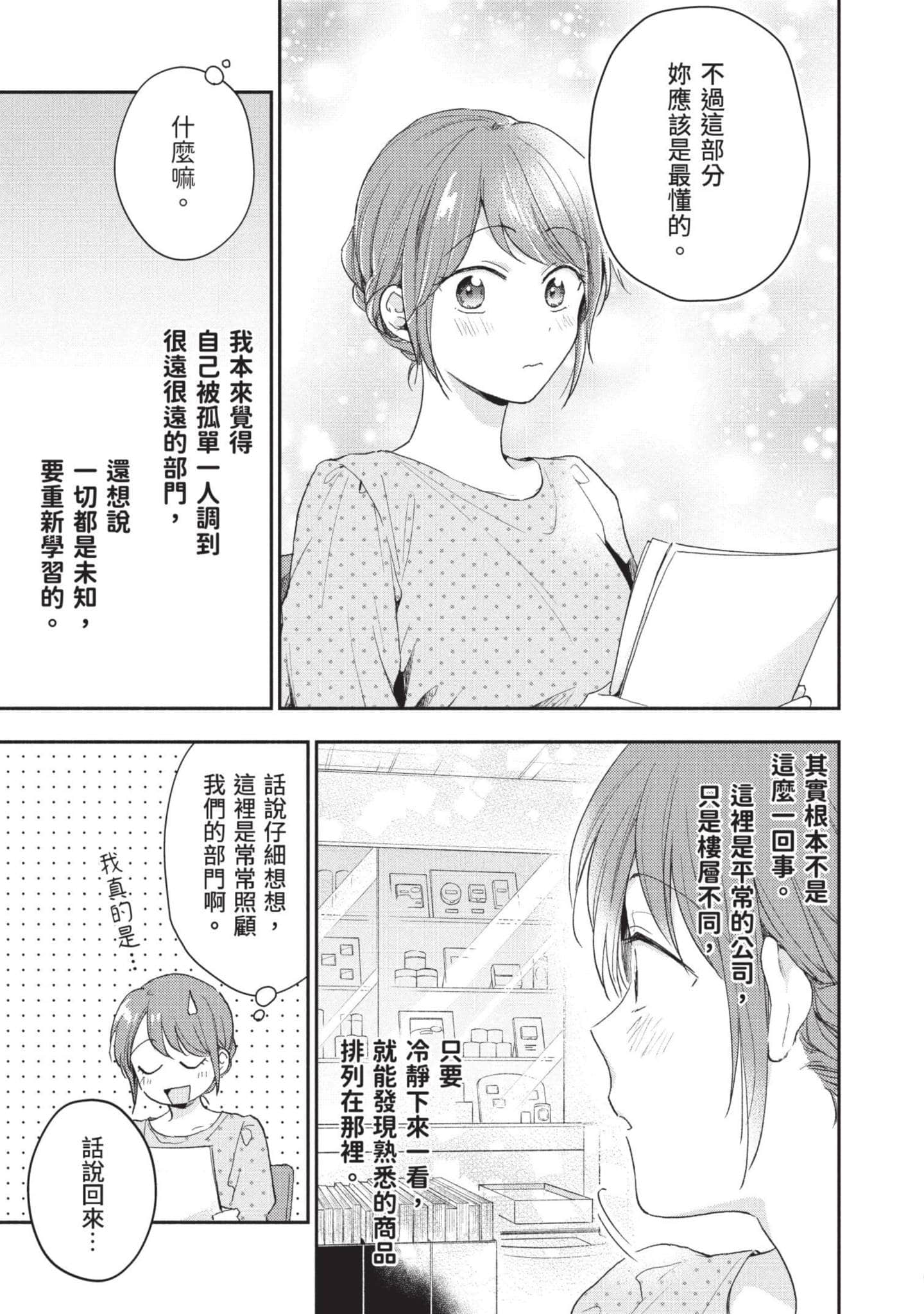 这公司有我喜欢的人【1-147话 全是中文】【この会社に好きな人がいます／這間公司有我喜歡的人】【已完结】-9