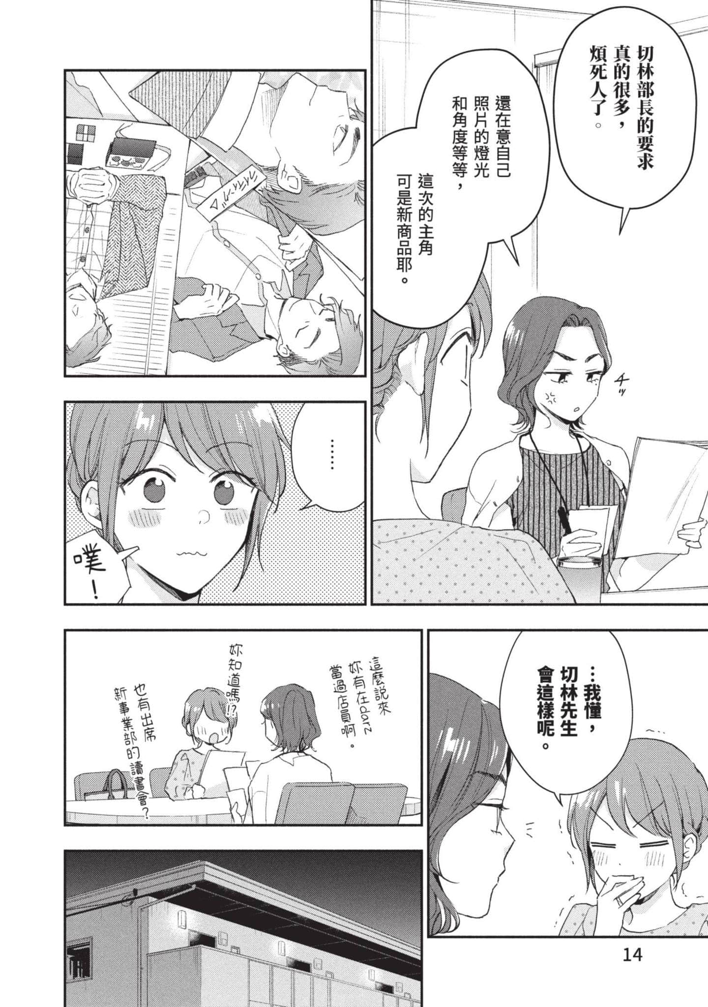 这公司有我喜欢的人【1-147话 全是中文】【この会社に好きな人がいます／這間公司有我喜歡的人】【已完结】-9
